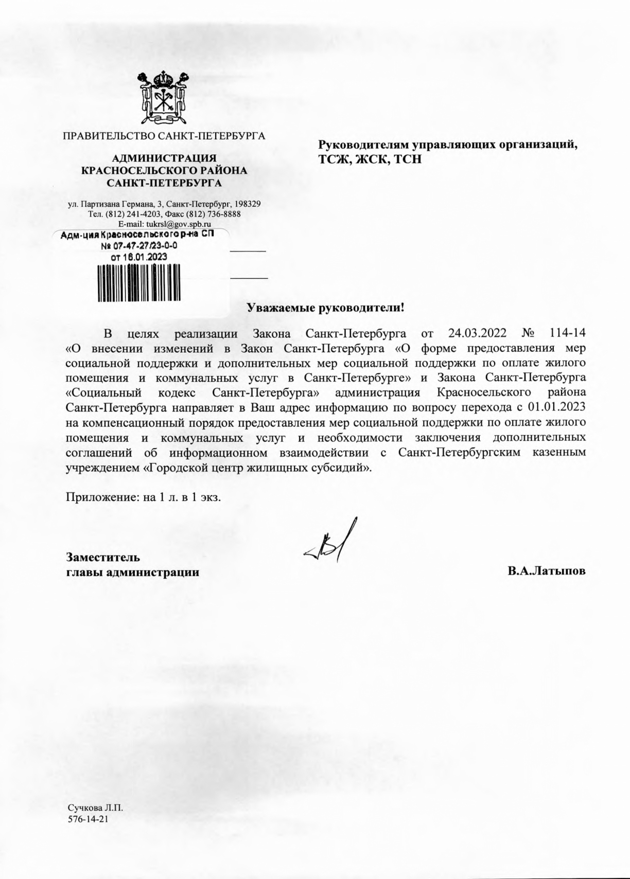 ПИСЬМО АКР 07-47-27_23-0-0 по инф. письму ЖК_page-0001.jpg